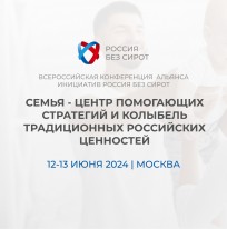 12-13 июня пройдет Всероссийская конференция Допоследнего 2024